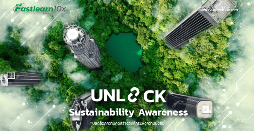 cover 850x510 Unlocking Sustainability Awareness ปลดล็อคความคิดสร้างองค์กรแห่งความยั่งยืน