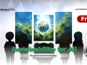 850x510 cover Sustainability for All พื้นฐานความยั่งยืนสำหรับทุกคน